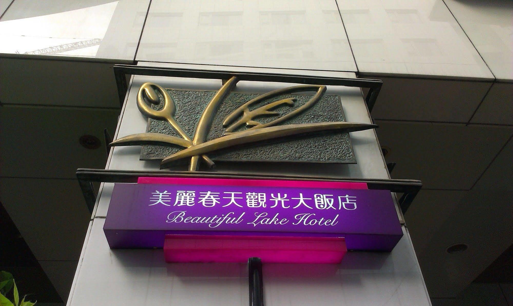 Beautiful Hotel Taipei Xindian Exteriér fotografie